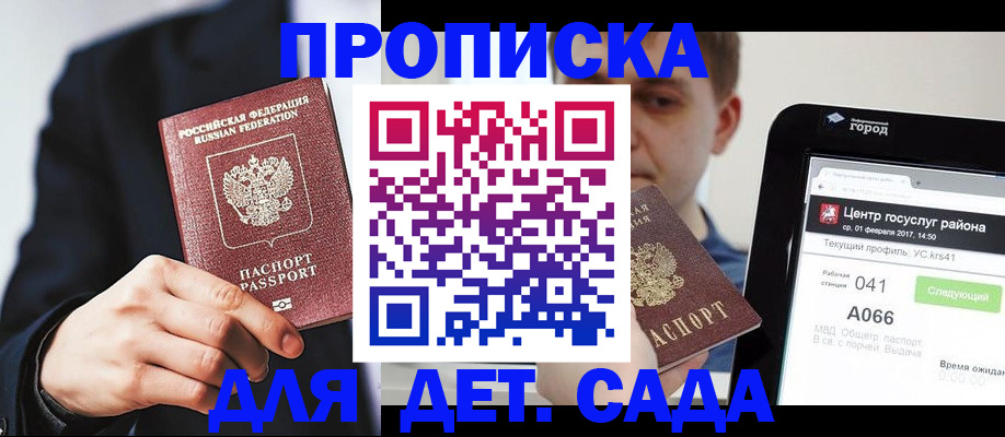 временная регистрация для школы в Гаджиево