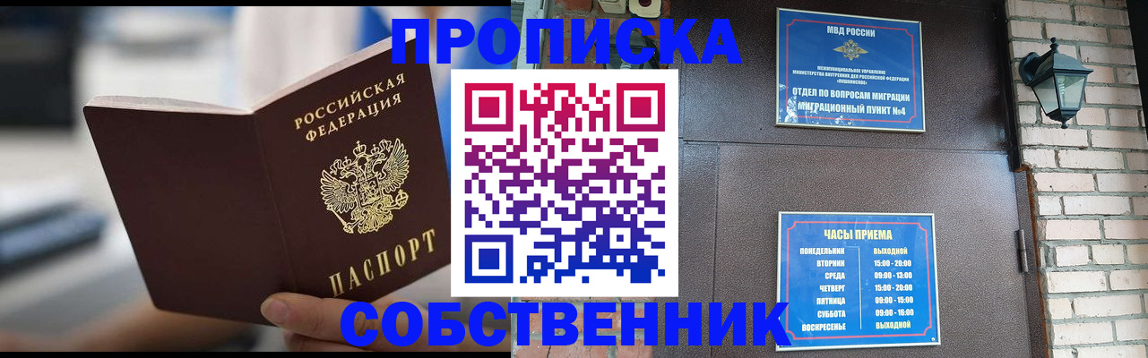 временная регистрация для школы в Гаджиево